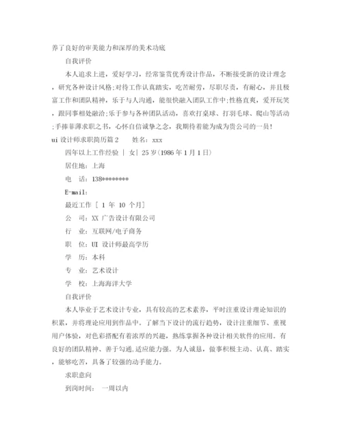 精编之ui设计师简历自我评价的范文.docx