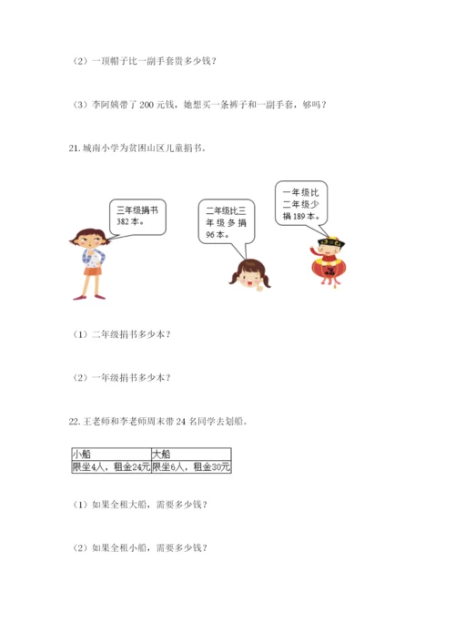 小学三年级数学应用题大全【精品】.docx