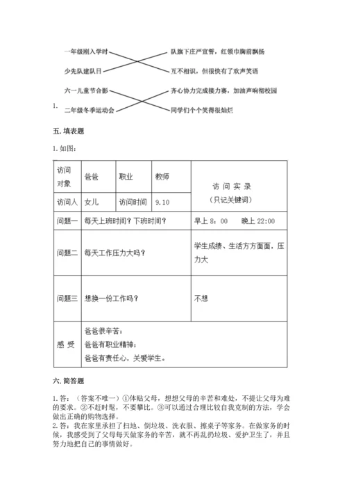 部编版道德与法治四年级上册期中测试卷附答案【完整版】.docx