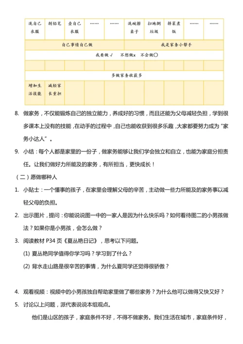 【核心素养目标】5.1 这些事我来做 第一课时 教案设计