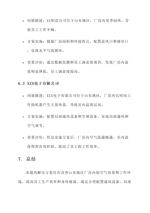 山东厂房通风解决方案