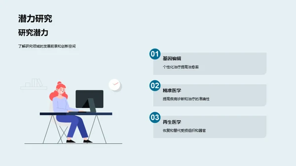 水墨风生物医疗教育活动PPT模板