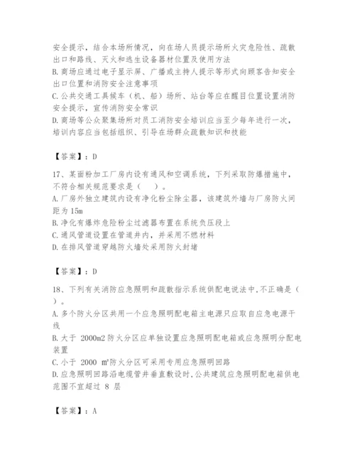 注册消防工程师之消防技术综合能力题库及参考答案（完整版）.docx