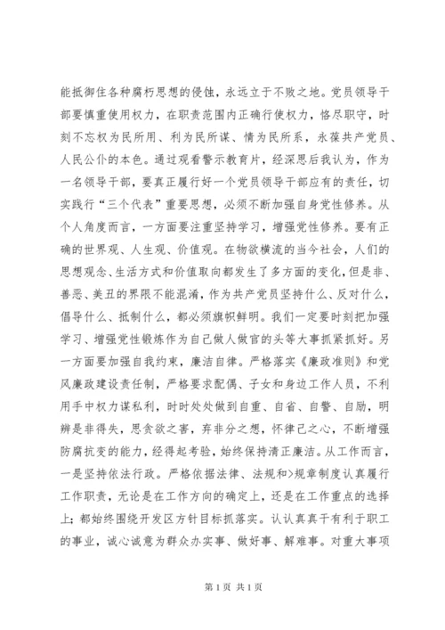 观看反腐纪录片心得体会 (5).docx