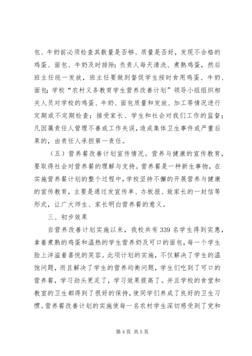 营养餐汇报材料[5篇].docx