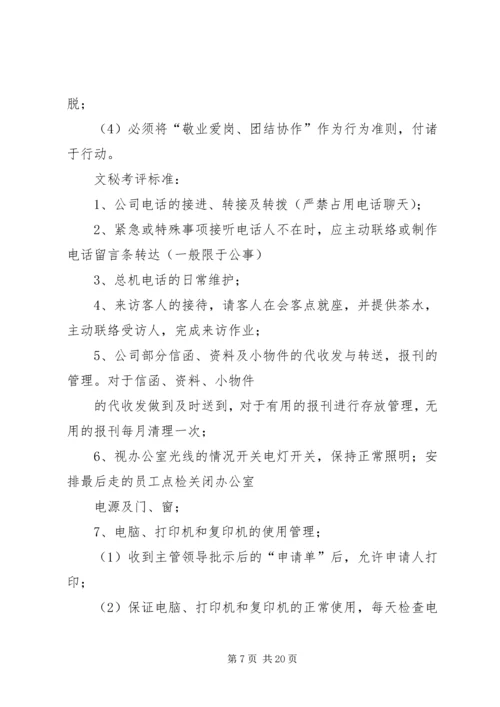 公司办公室考核标准 (2).docx