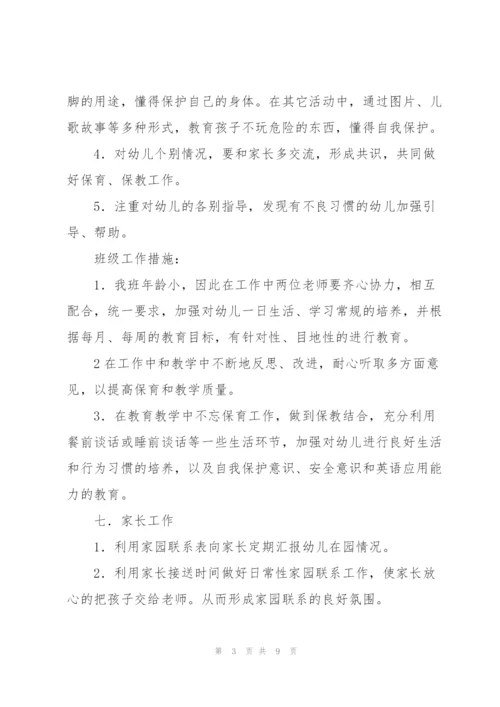 小班幼儿教师工作计划三篇.docx