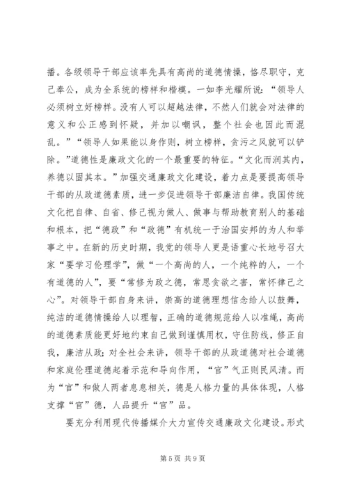 交通廉政文化建设调研报告.docx