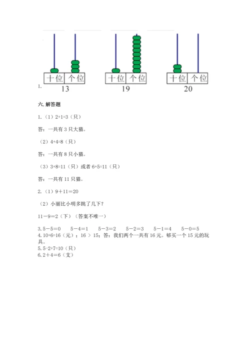 小学数学试卷一年级上册数学期末测试卷（完整版）.docx