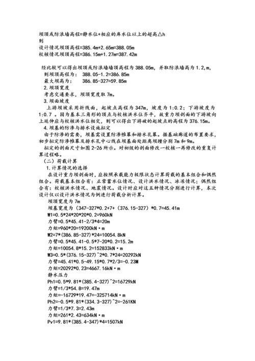重力坝课程设计.docx