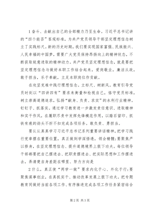 增强规矩意识发言稿查规矩意识 (5).docx