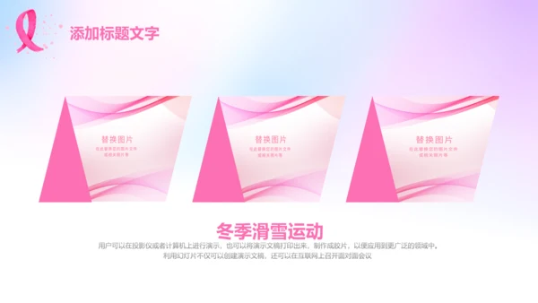 小清新呵护女性妇联关爱女性健康PPT模板