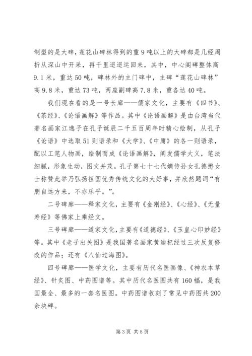 莲花山活动感想.docx