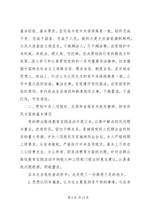 党性分析群众观念.docx