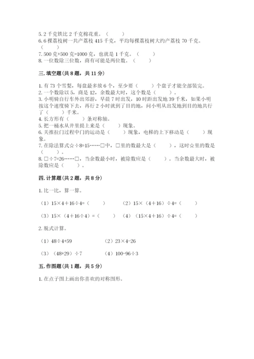 苏教版三年级上册数学期末测试卷含答案（实用）.docx