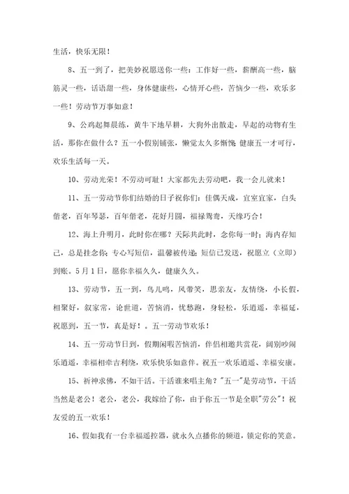五一劳动节祝福朋友圈句子100句精选