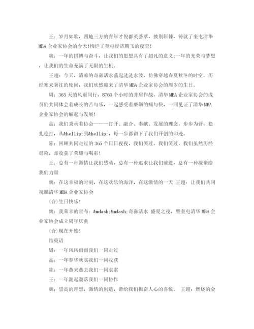 精编之协会周年庆典主持词范文.docx