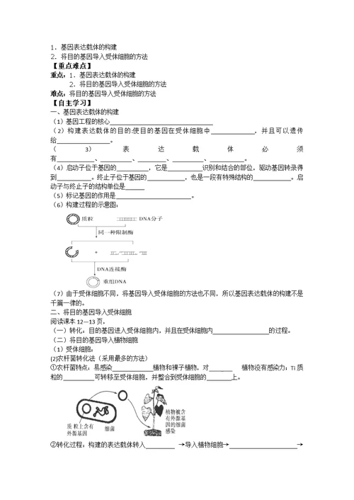 2015-2016学年高二生物导学案：1-2《基因工程的基本操作程序》（新人教选修3）word无答案