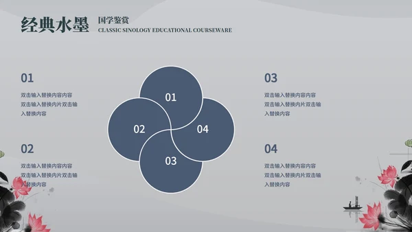 灰色中国风教学课件PPT模板