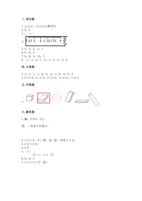 人教版一年级上册数学期中测试卷带答案（巩固）.docx