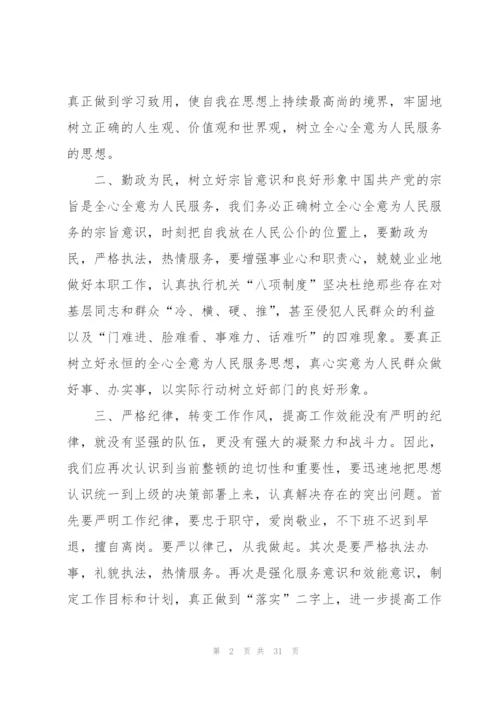 纪律作风教育整顿党员心得体会10篇.docx