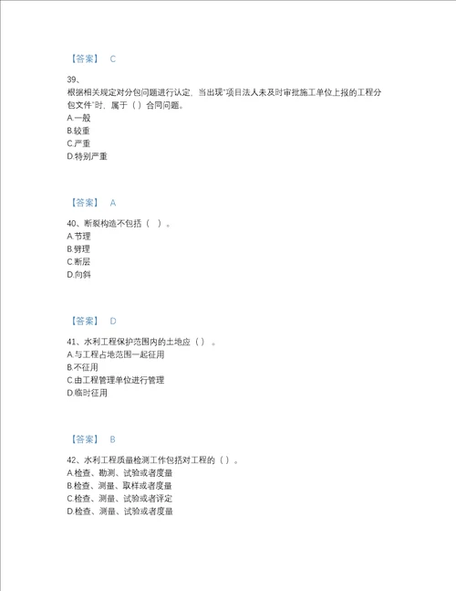 2022年安徽省一级建造师之一建水利水电工程实务通关题库带答案