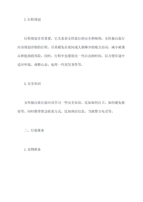 女性独自旅行攻略