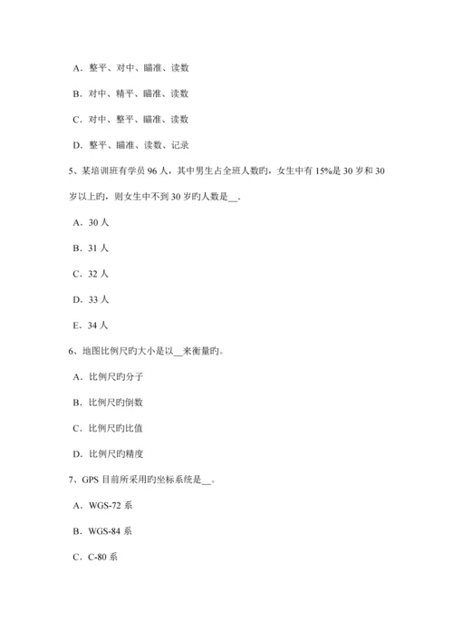 2023年内蒙古下半年工程测量员中级理论知识考试题.docx