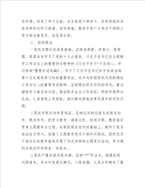 不忘初心牢记使命个人总结三篇