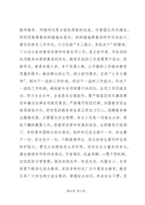 副市长XX年全市教育工作会议讲话稿.docx