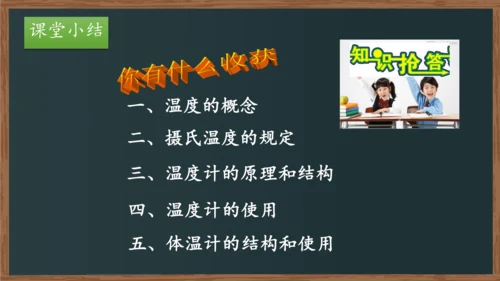 八年级上册物理课件（人教版） 3.1温度（29页ppt）