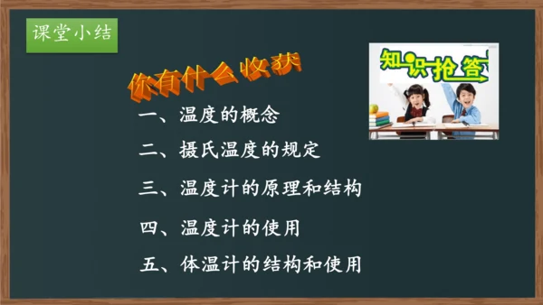 八年级上册物理课件（人教版） 3.1温度（29页ppt）