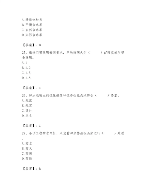 2023年质量员土建质量专业管理实务题库含完整答案典优