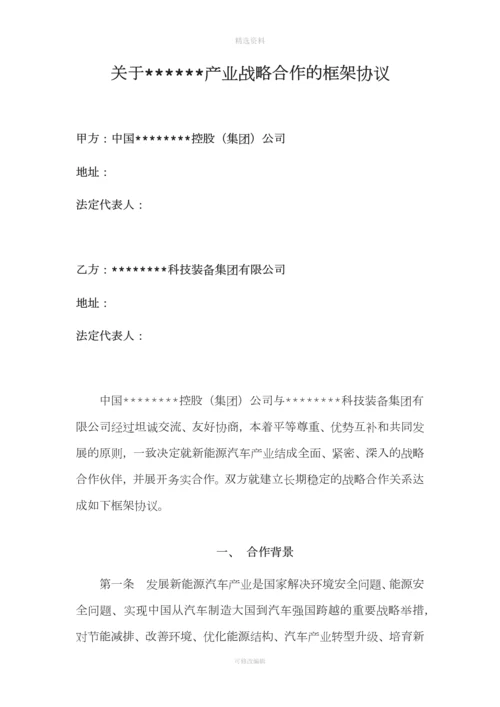 战略合作框架协议[001].docx