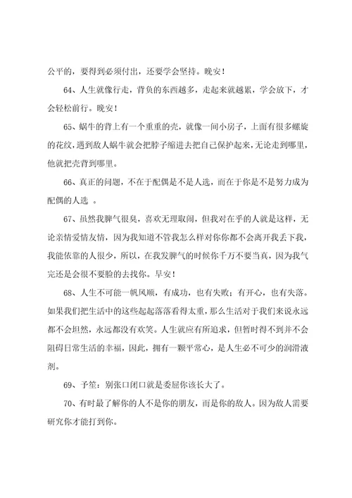 简洁的人生励志语录汇编70条安全语录经典短句