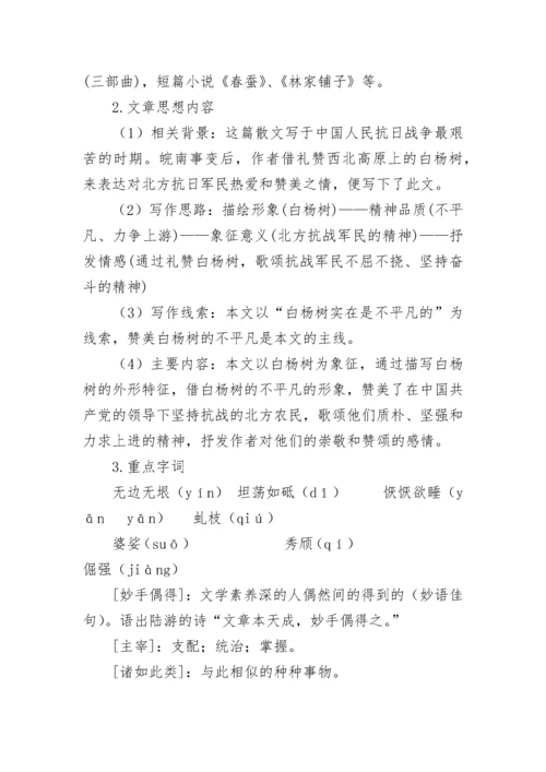 八年级上册语文知识点归纳.docx