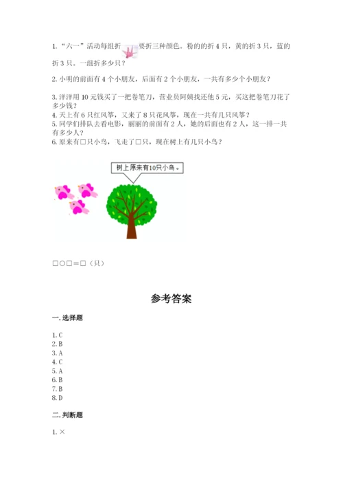 人教版一年级上册数学期末考试试卷及完整答案【名师系列】.docx