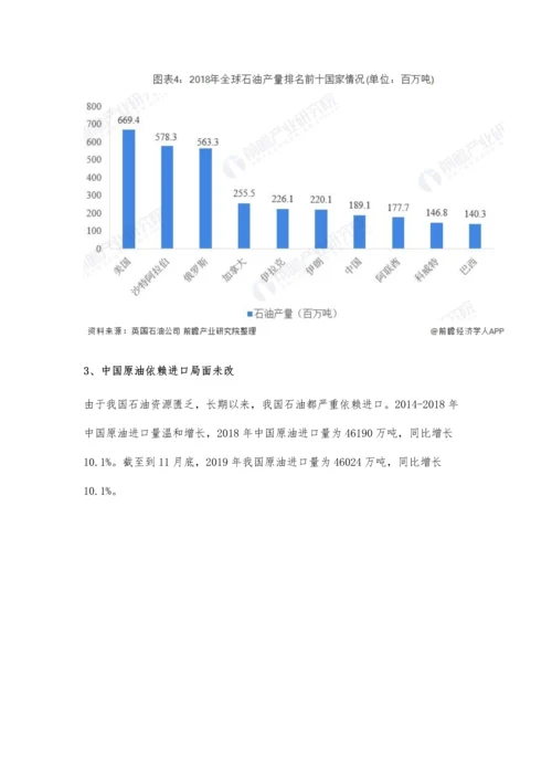 中国原油行业市场现状及发展前景分析-预计全年产量有望扭转三连跌势头.docx