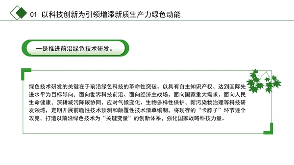 学习党的二十届三中全会精神绿色生产力彰显新质生产力底色专题党课PPT