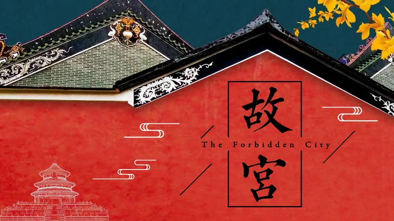 典雅中国风故宫文旅宣传PPT模板