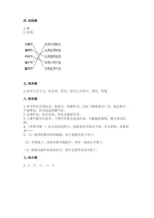最新部编版二年级上册道德与法治期中测试卷含答案【典型题】.docx