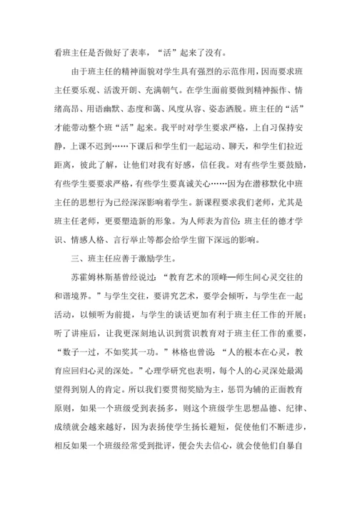 关于班主任的培训心得体会范文7篇.docx