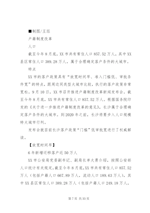 户籍制度改革方案.docx