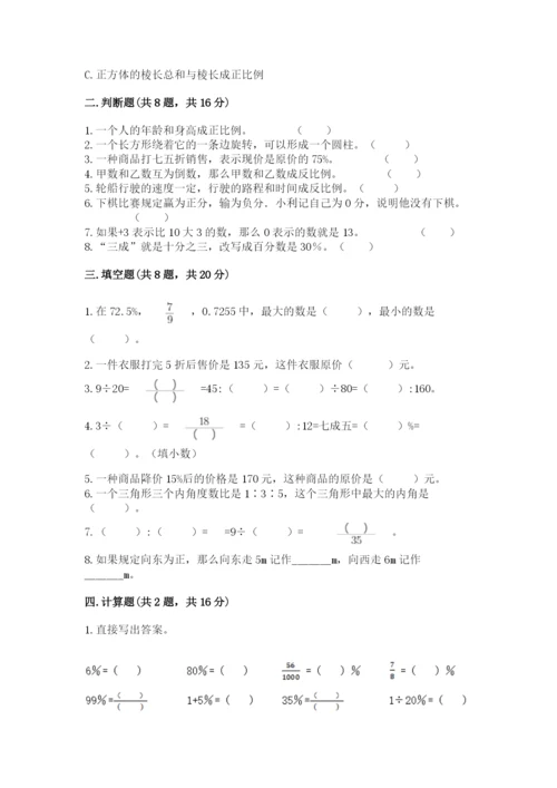小学六年级下册数学期末卷含答案（实用）.docx