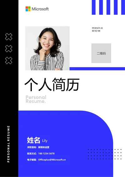 蓝色简约商务通用个人简历