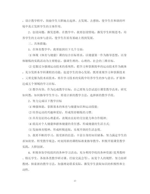 精编之中小学教师个人专业发展计划书.docx