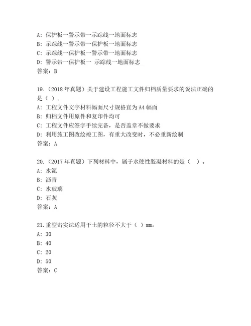 2023年最新建造师二级考试通关秘籍题库精品（全优）