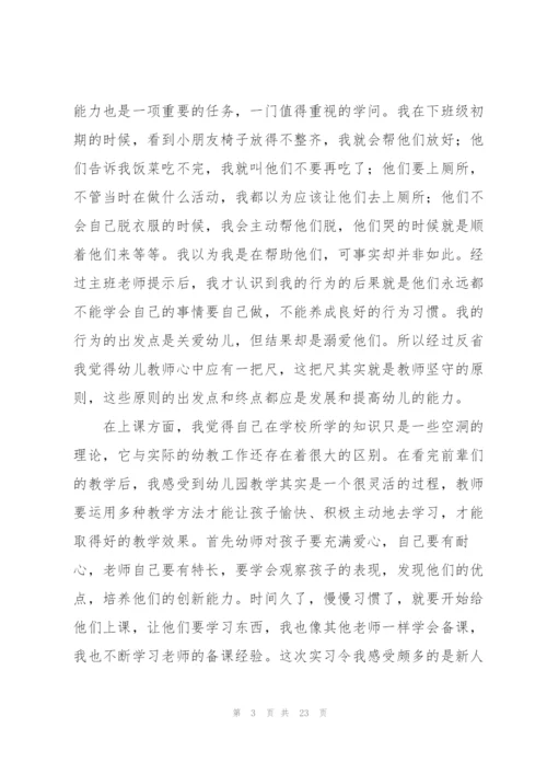 师范生幼儿园实习总结5篇.docx