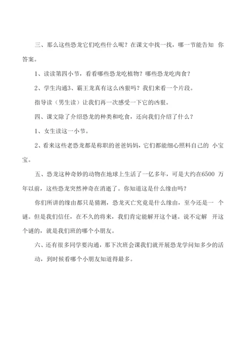 三年级教案：《恐龙》.docx