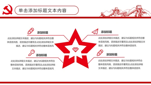 扁平化大气党政党委工作汇报通用PPT